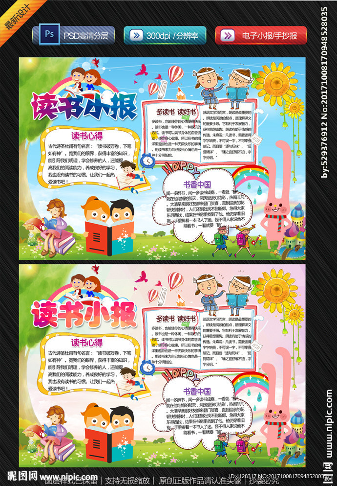 读书手抄报