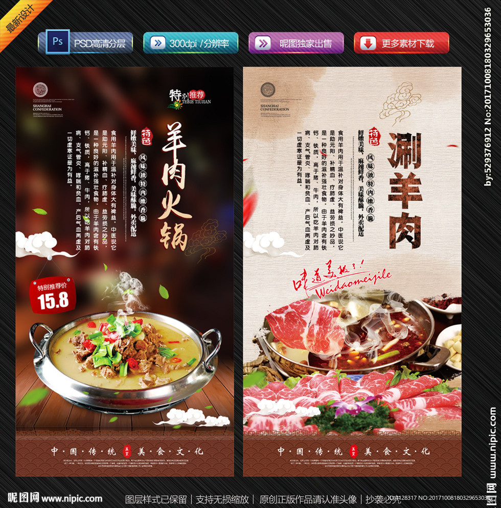 羊肉火锅
