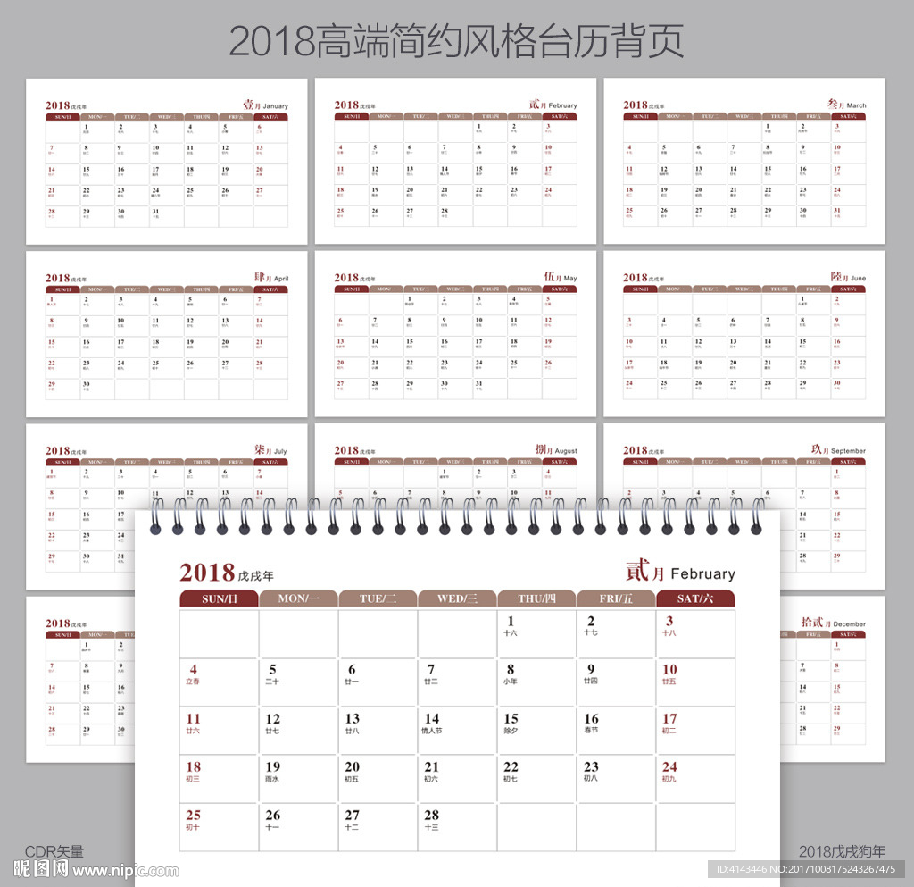 2018高端简约风格台历背页