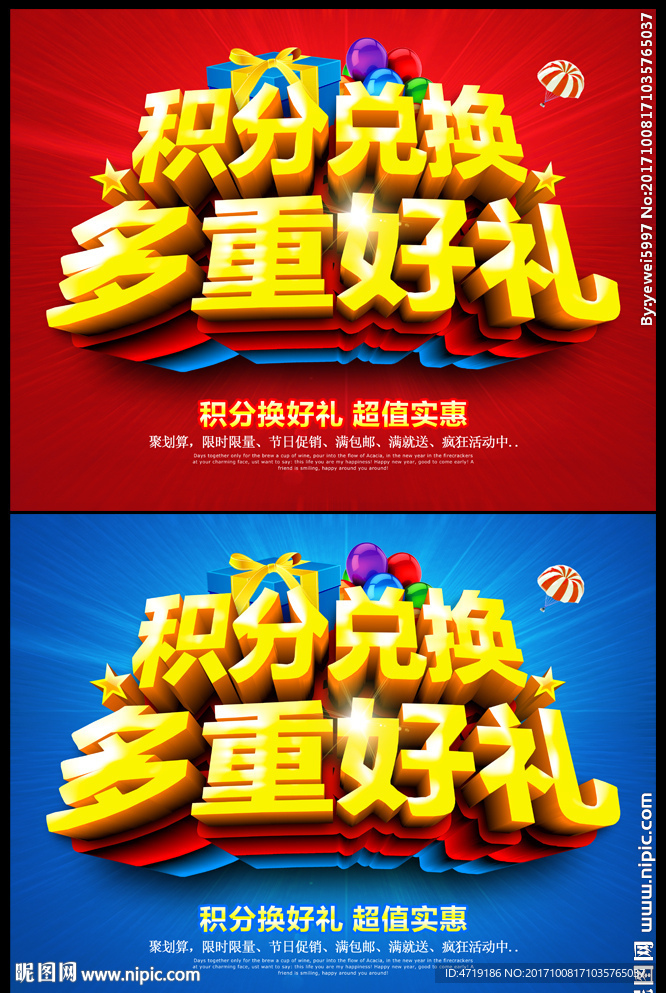 积分兑换多重好礼