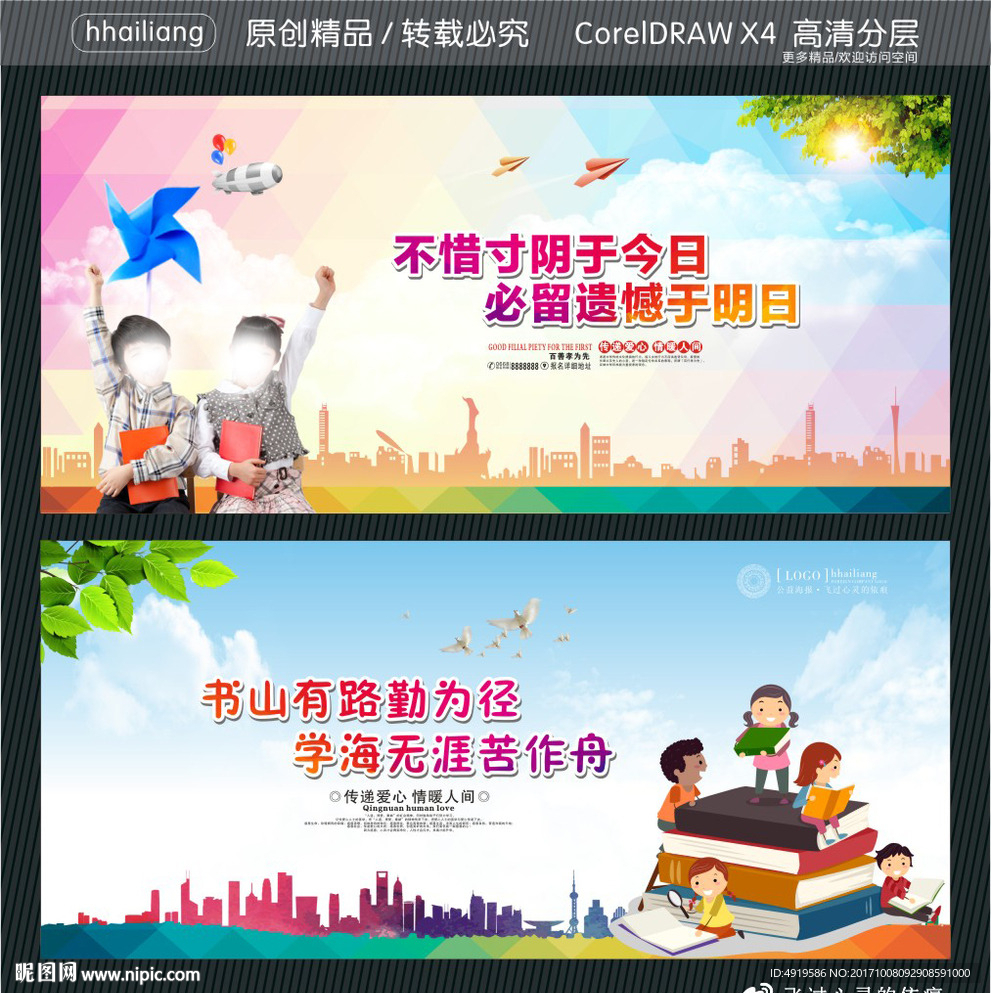 不惜寸阴于今日 必留遗憾于明日
