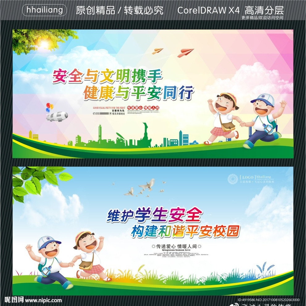 安全与文明携手 健康与平安同行