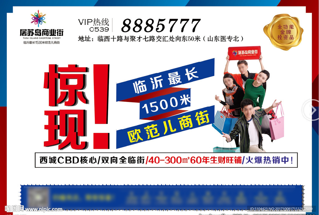 商业街海报