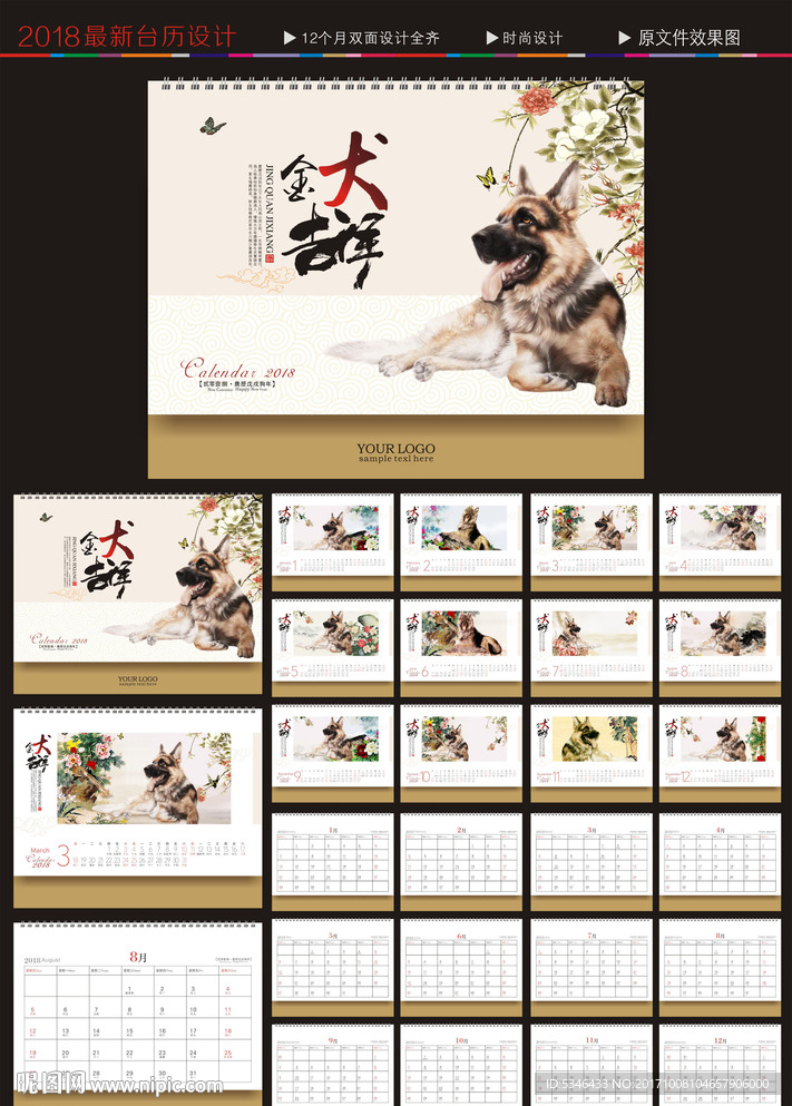 2018台历