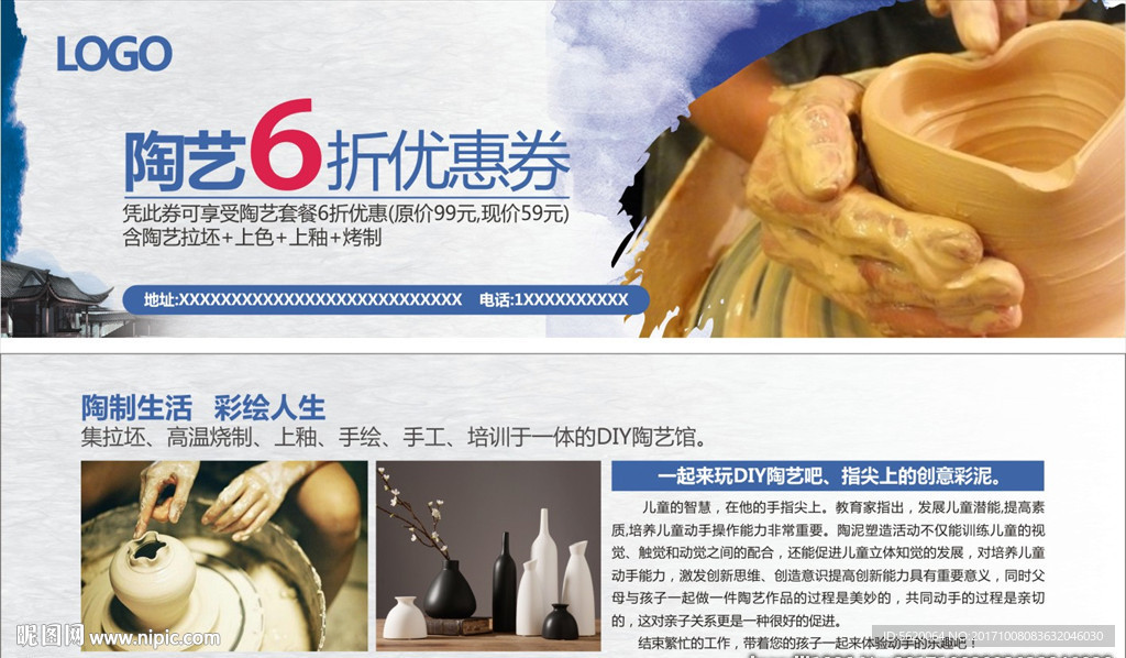 陶艺优惠券