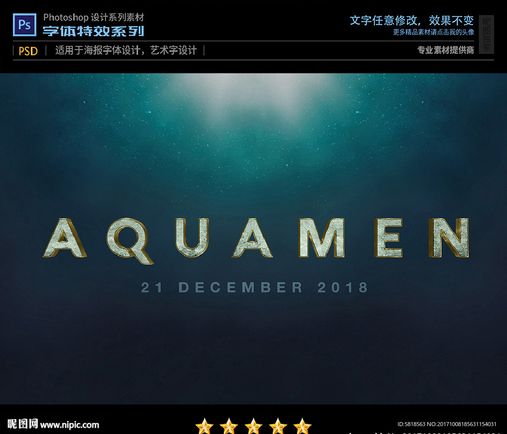 PS特效水行侠电影海报字体样式