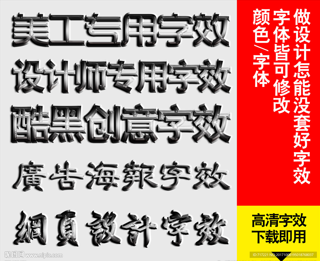 设计师专用字效设计可随意修改字