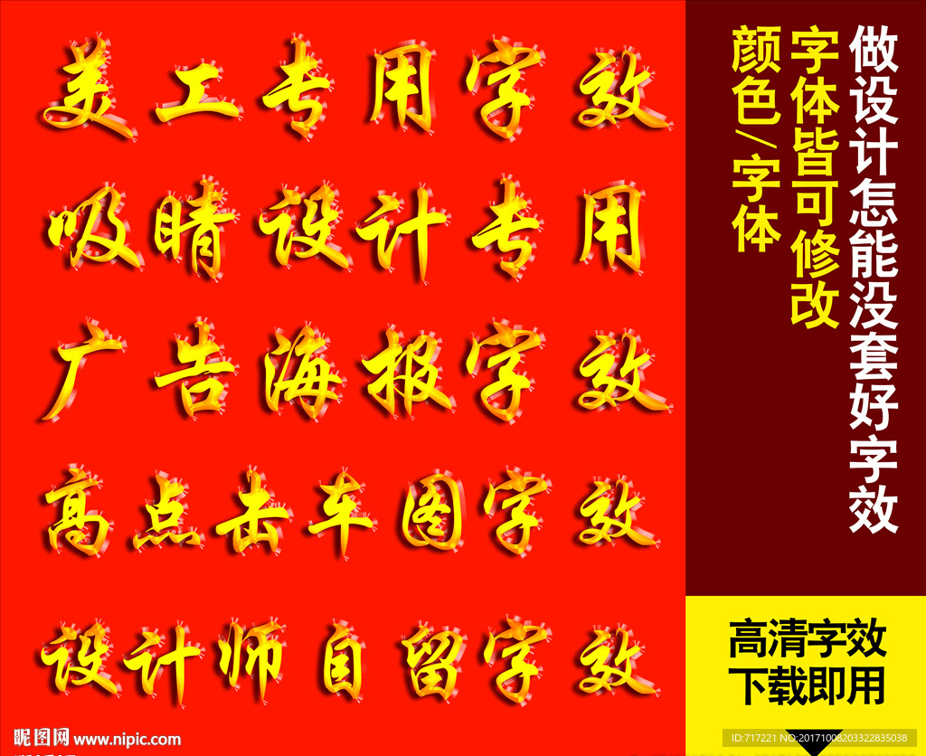 高点率车图专用字效设计黄金字效