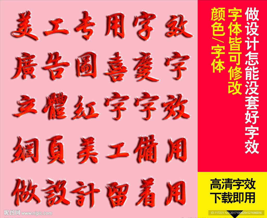 庆吉字效下载。
