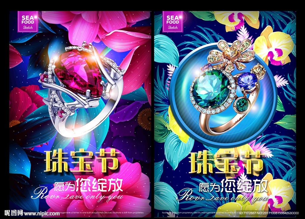 珠宝海报