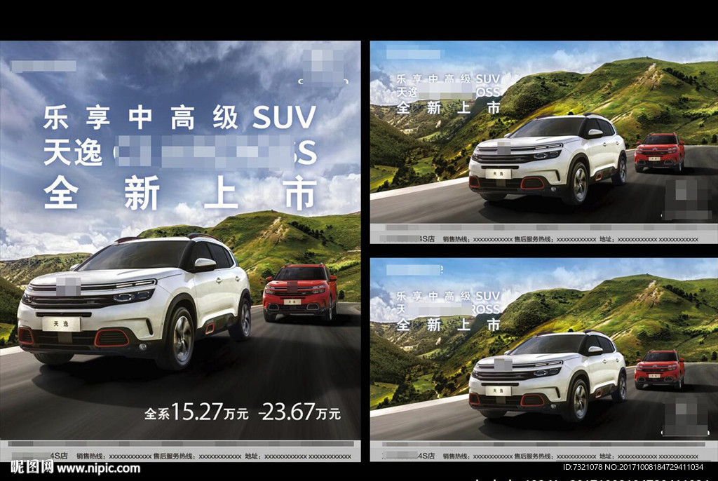 天逸SUV汽车海报