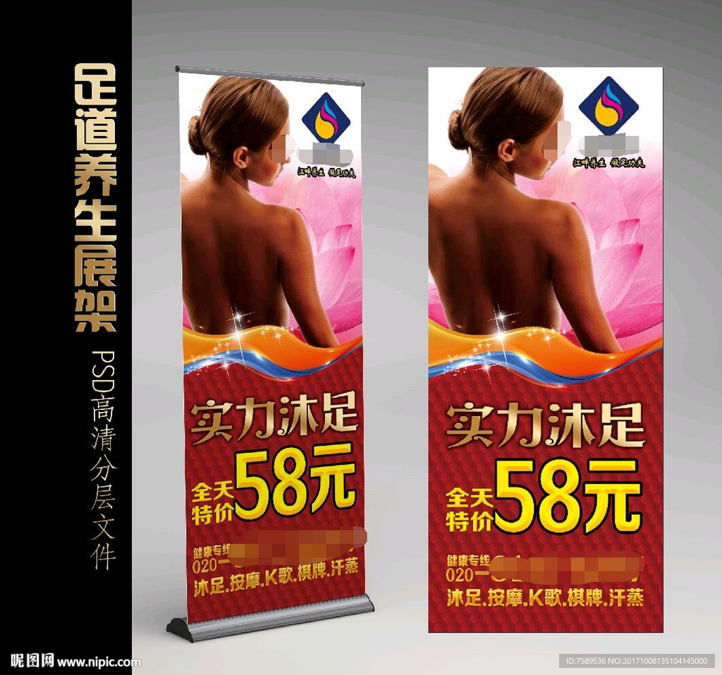 沐足保健按摩展板