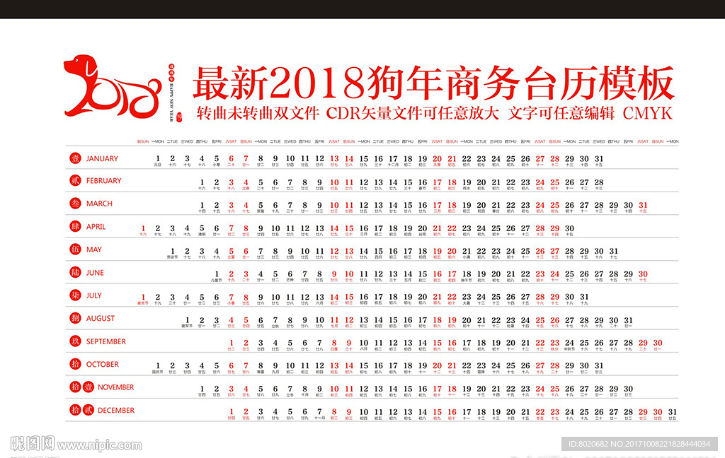 2018台历日历横版