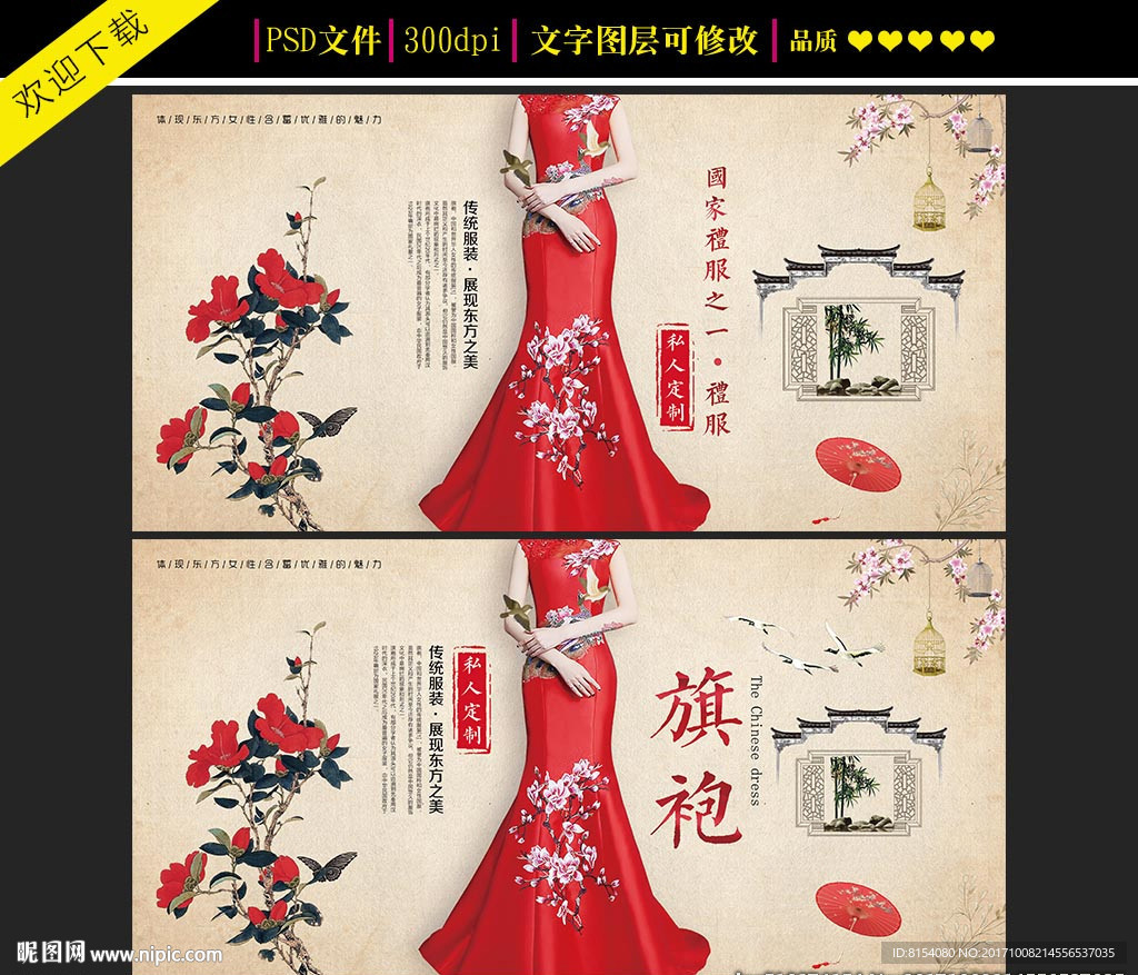 旗袍定制海报设计