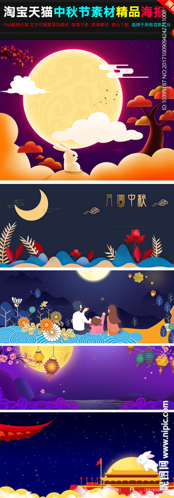 淘宝手绘中秋节海报背景素材