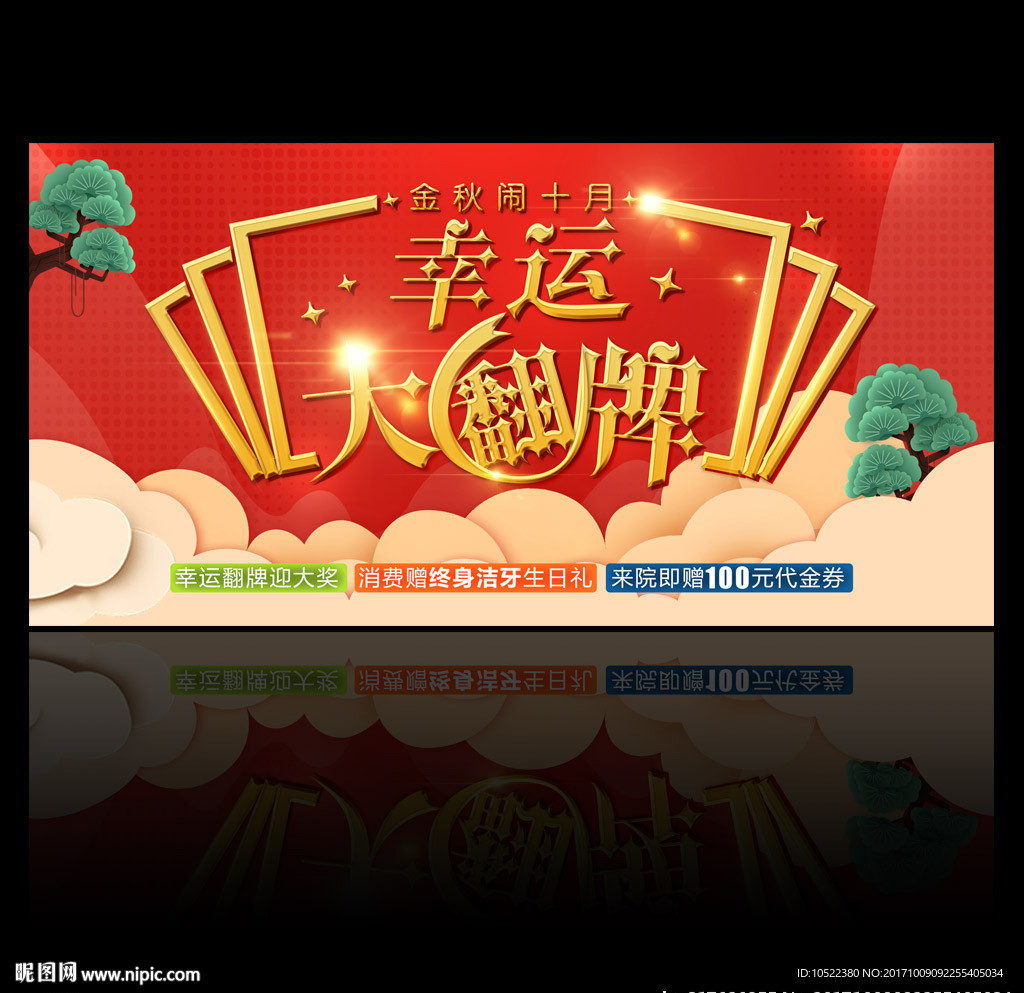 幸运大翻牌