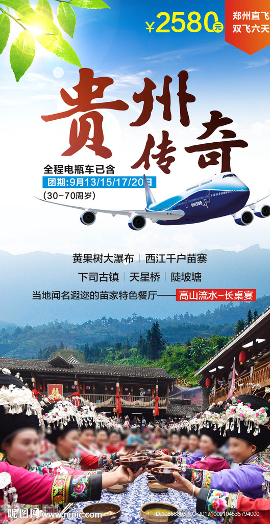 贵州旅游