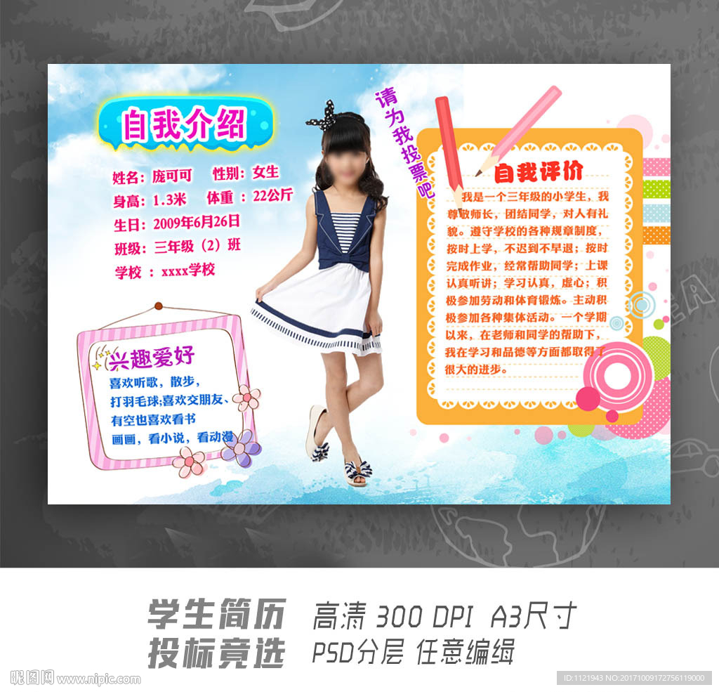 小学生竞选小报模板设计