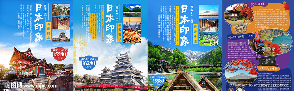 日本旅游海报