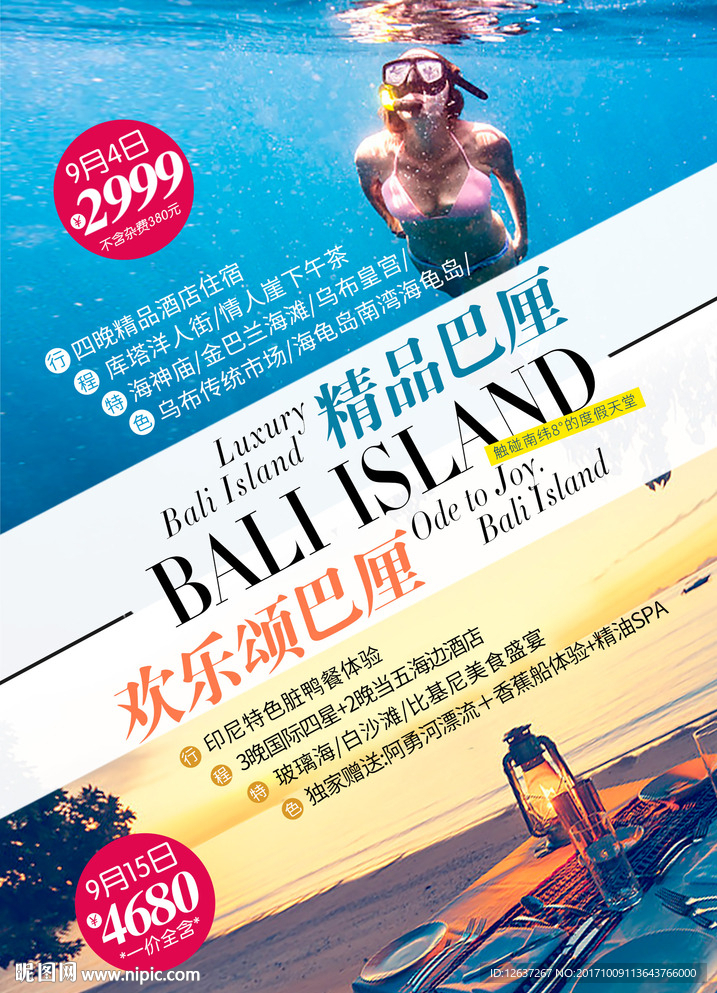 巴厘岛旅游海报