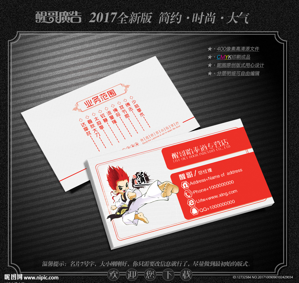 跆拳道名片