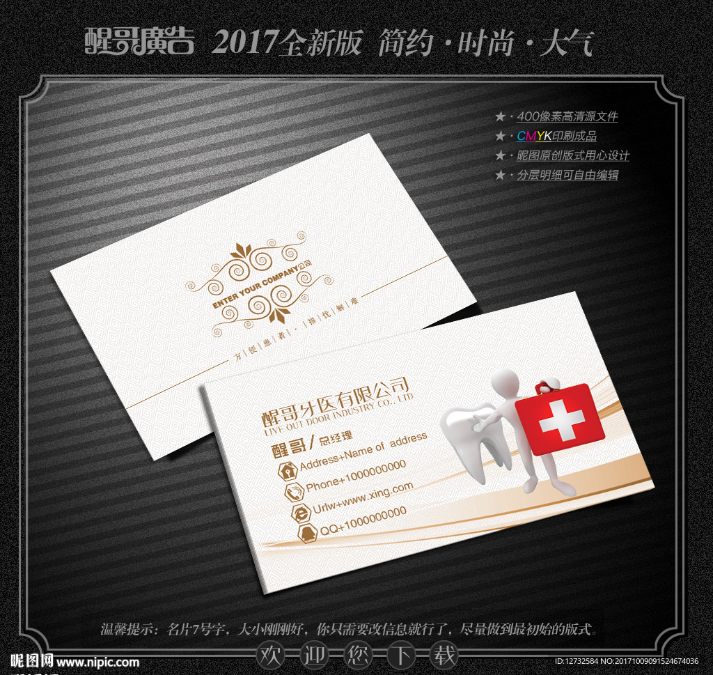 牙医名片