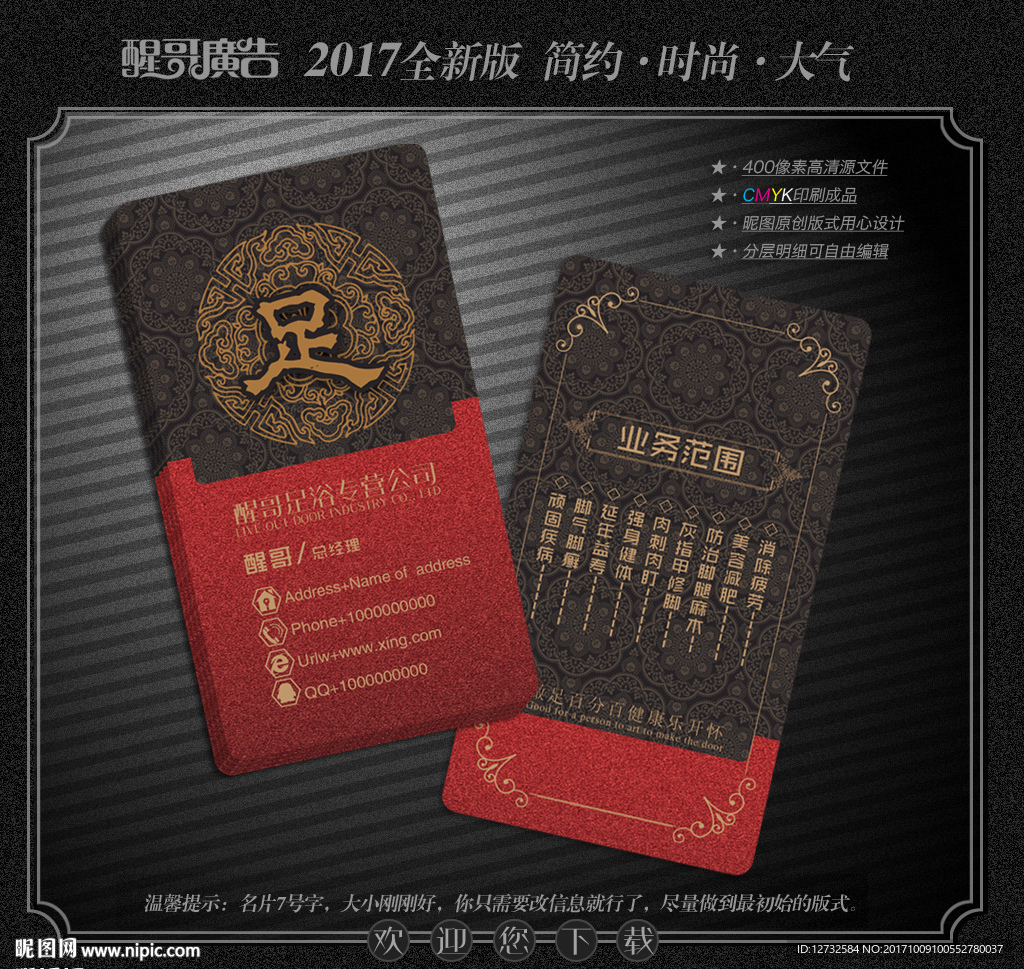 足浴名片