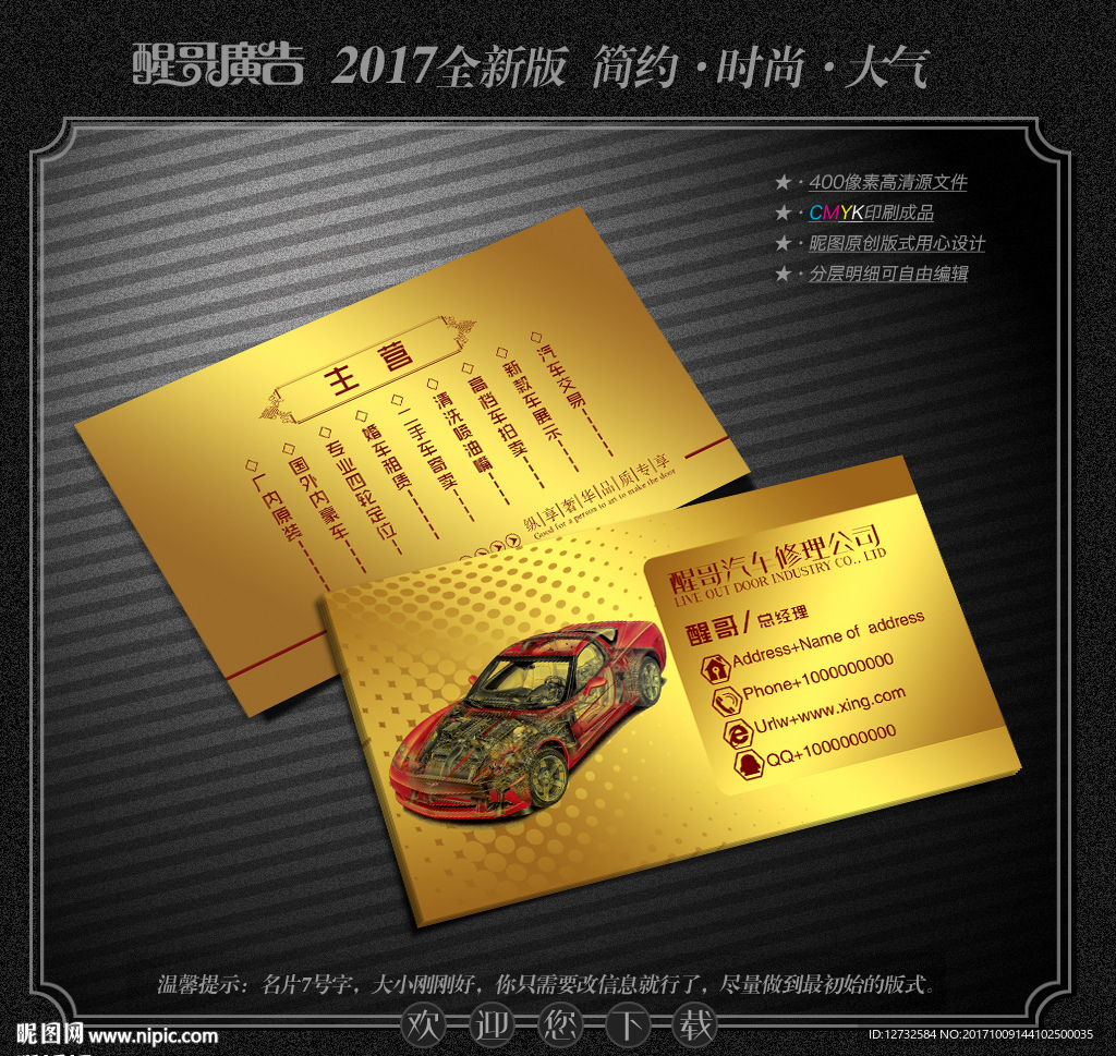 汽车修理名片