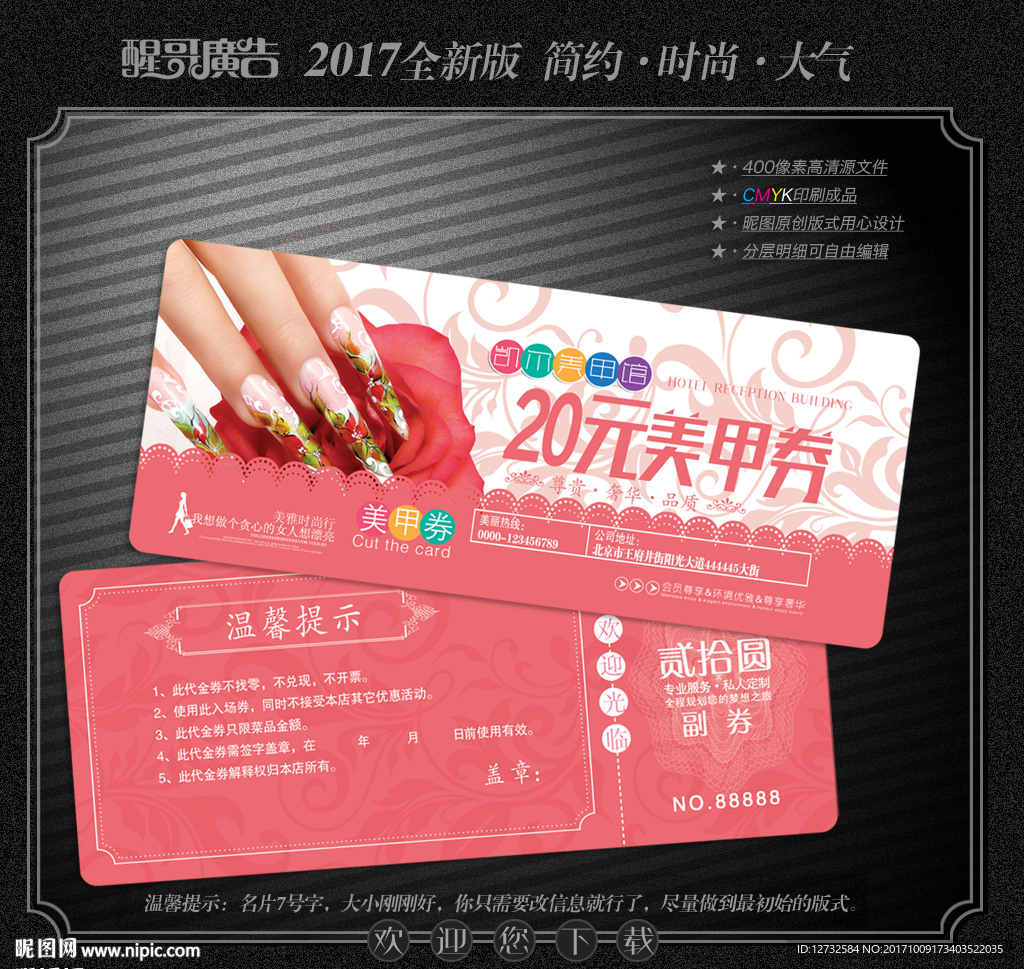 美甲代金券