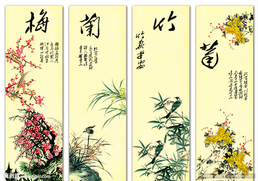 梅兰竹菊