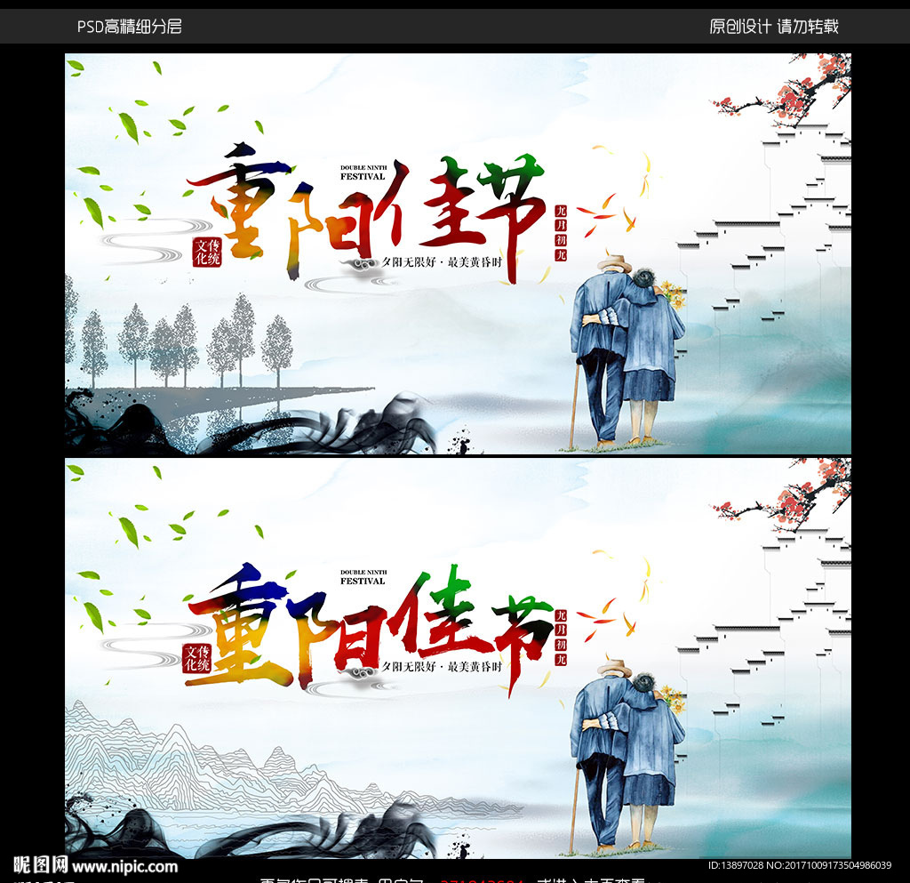 中国风重阳节海报设计