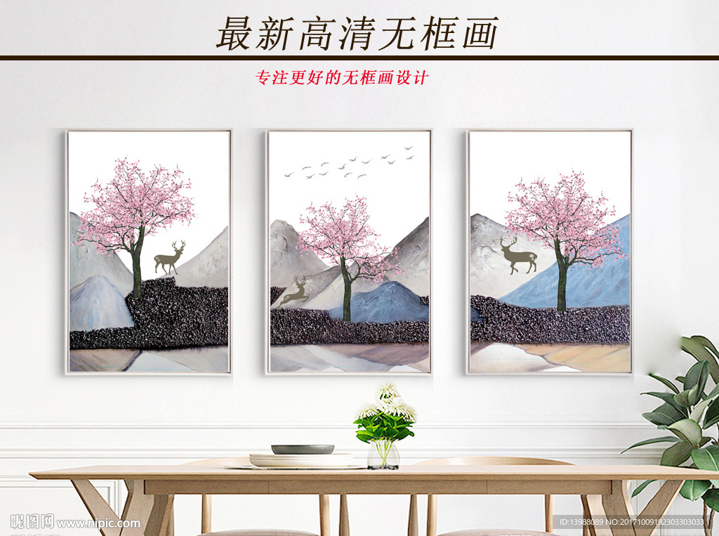 无框画