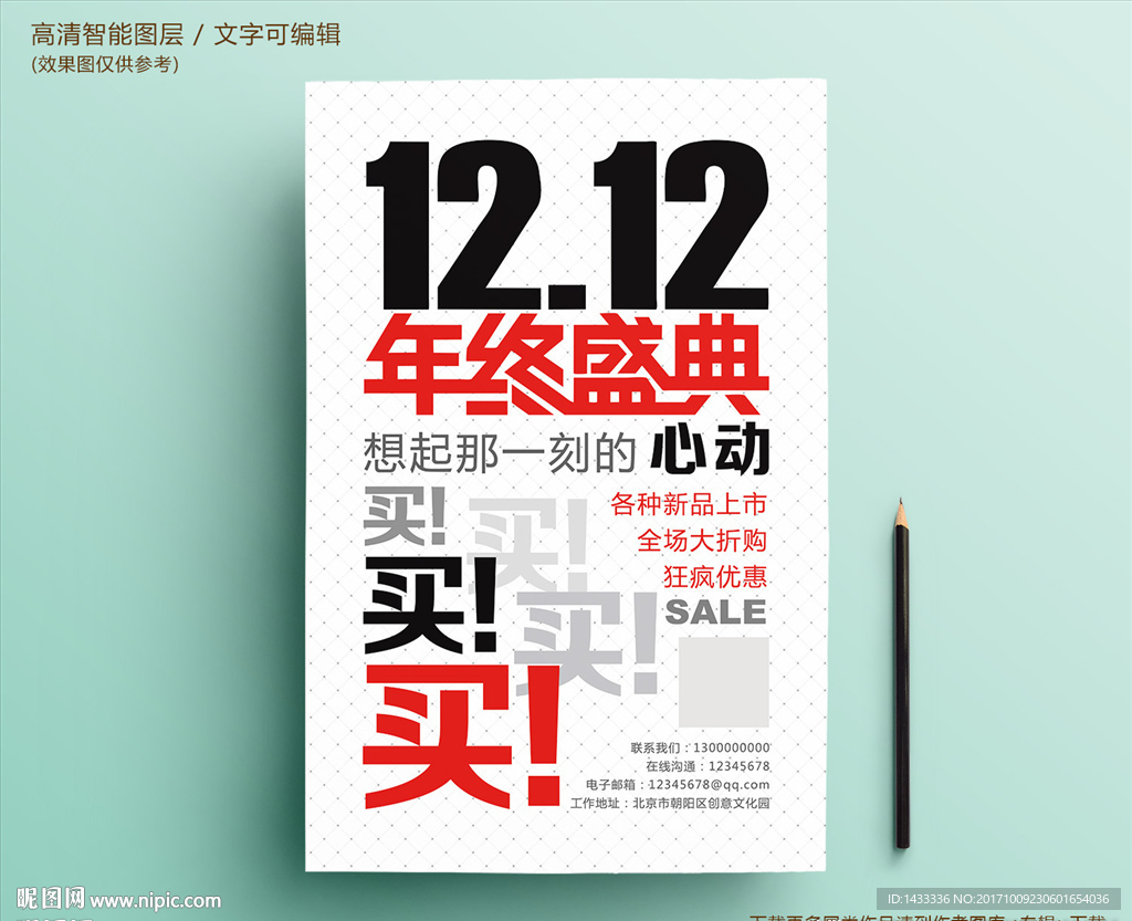 双12大字报促销POP海报广告