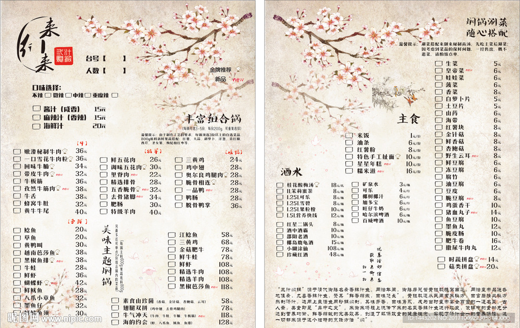 点菜单