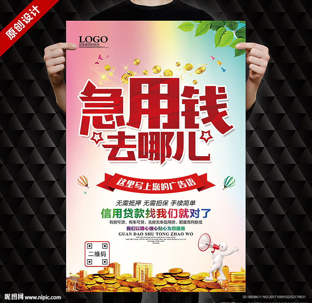 贷款海报
