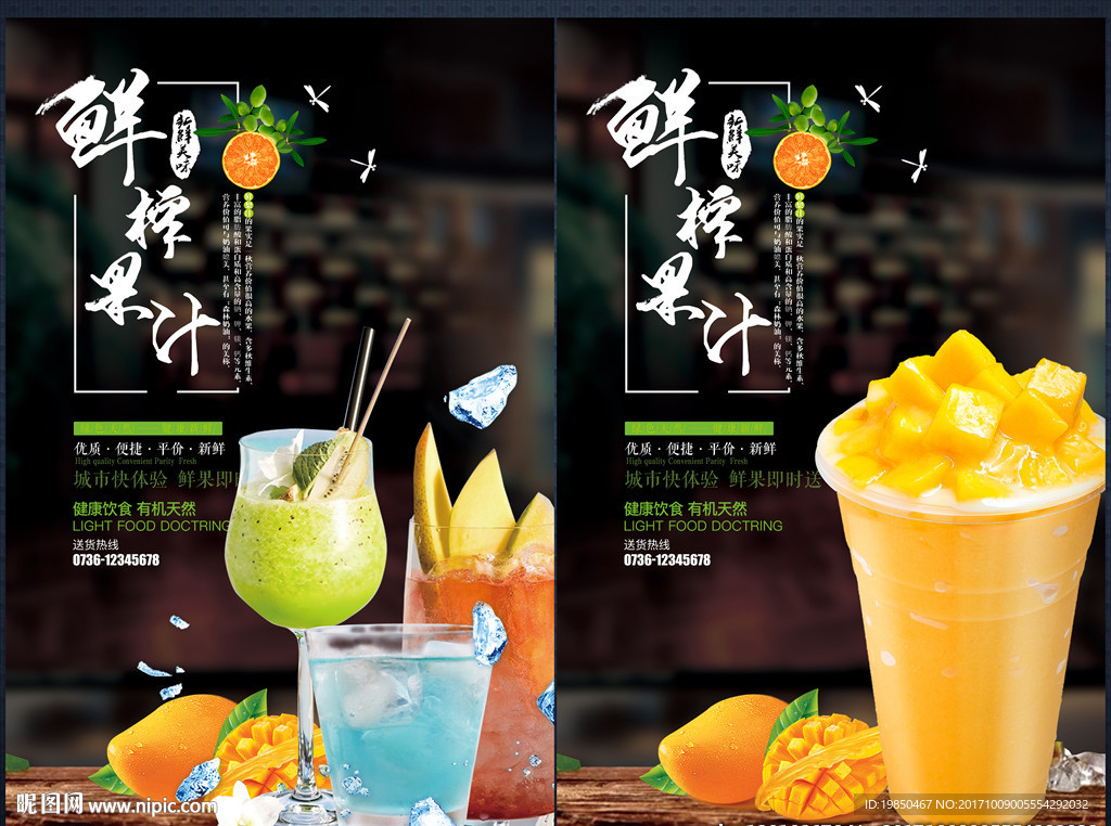 鲜榨果汁