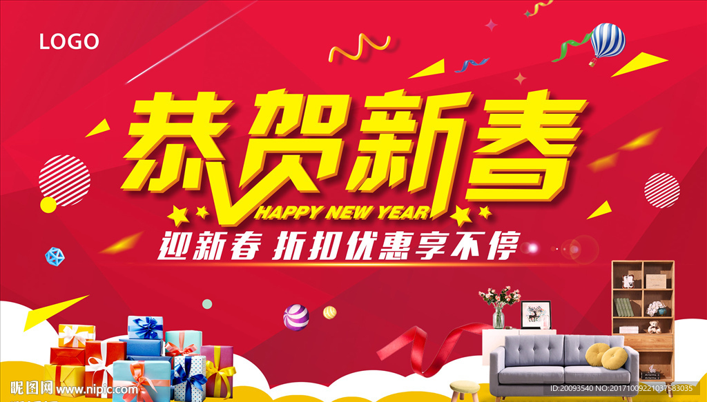恭贺新春