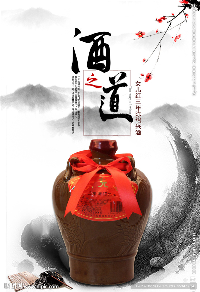 酒道