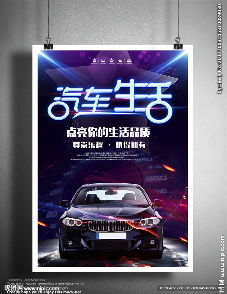 汽车生活