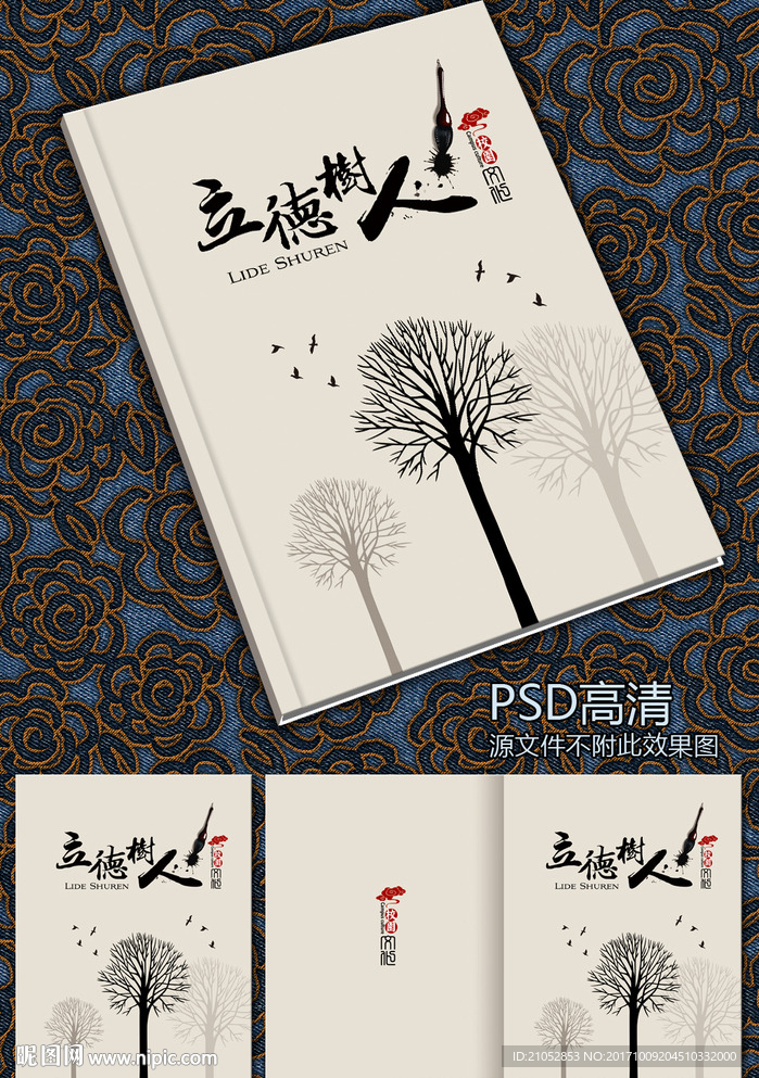 立德树人学校画册封面