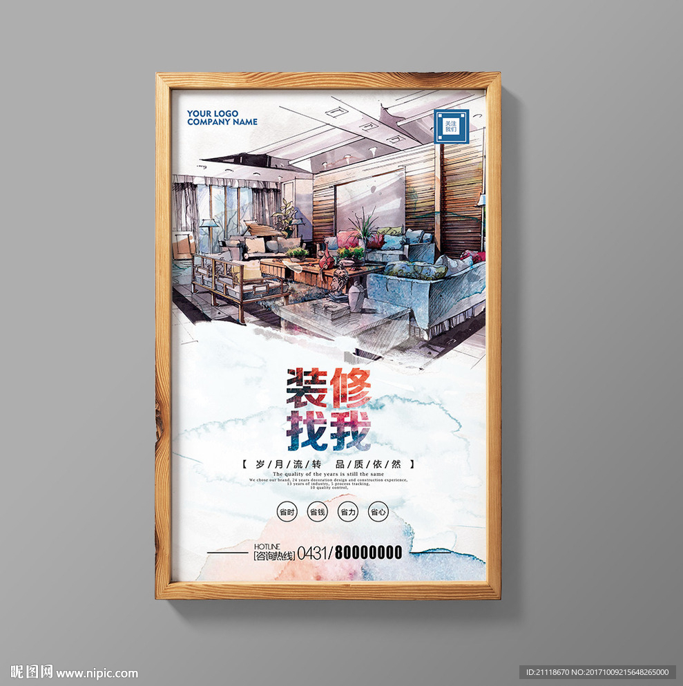 蓝色手绘水彩装修公司宣传海报