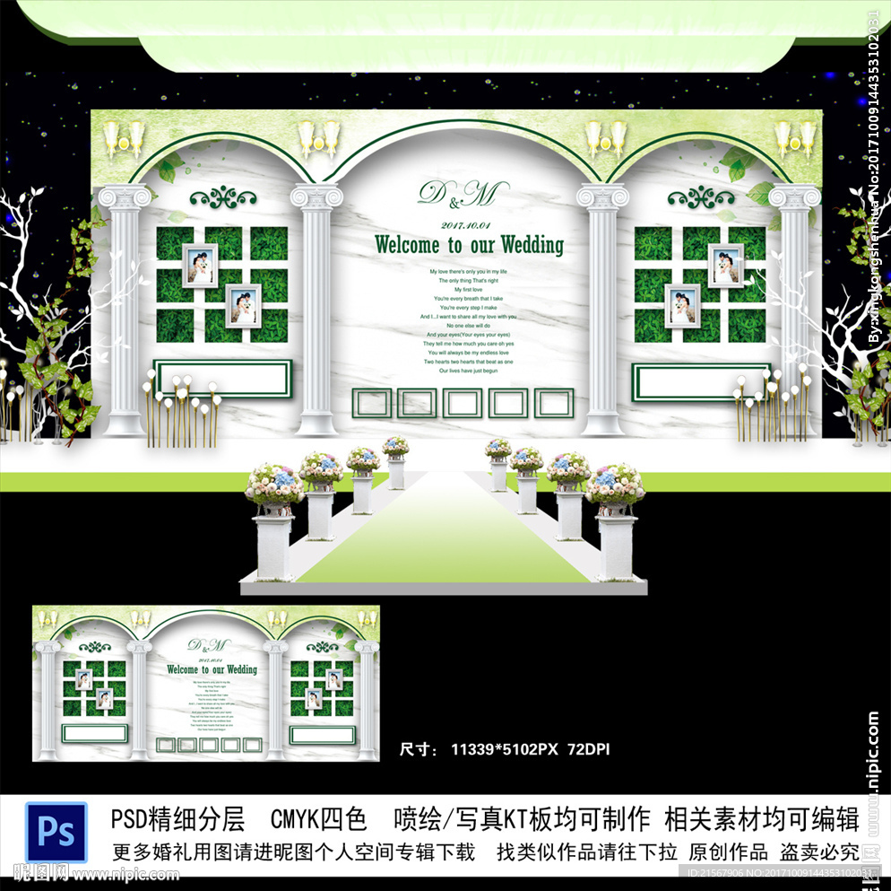 森系婚礼背景