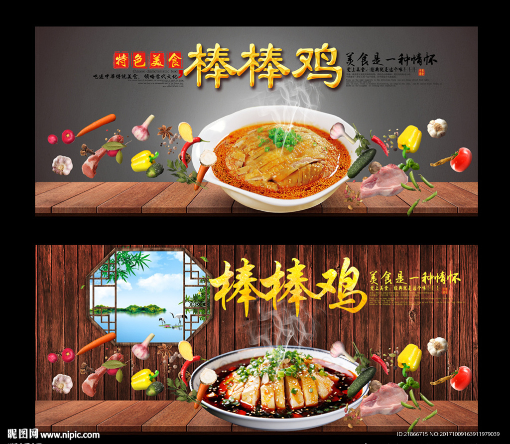 棒棒鸡