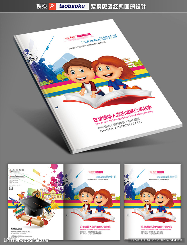 儿童教育画册封面设计幼儿园画册