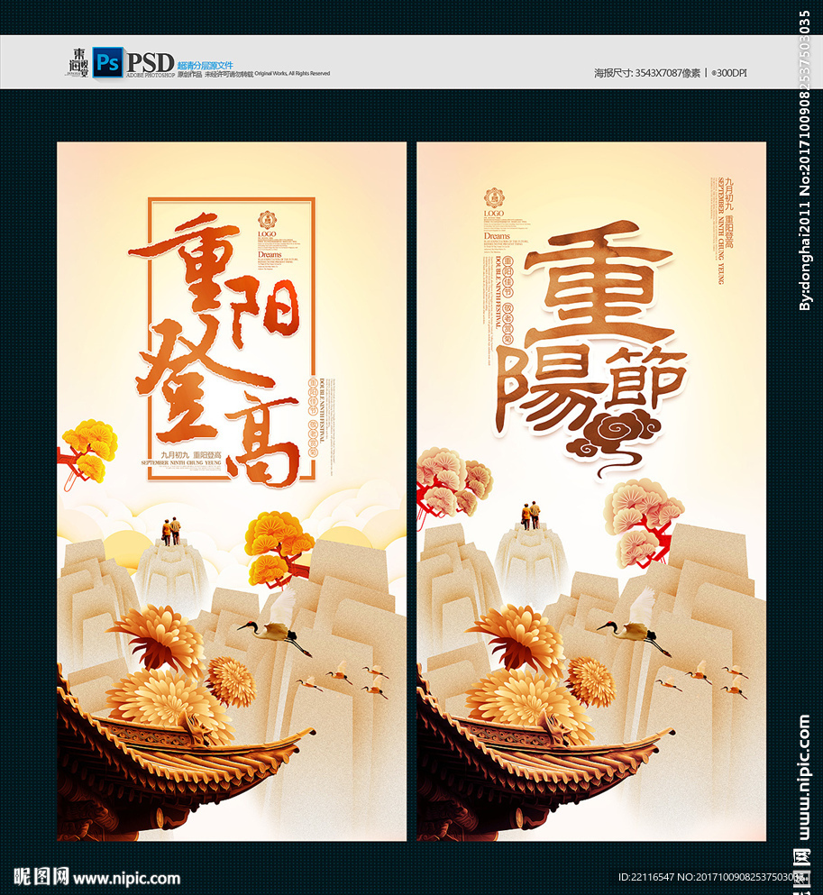 重阳节