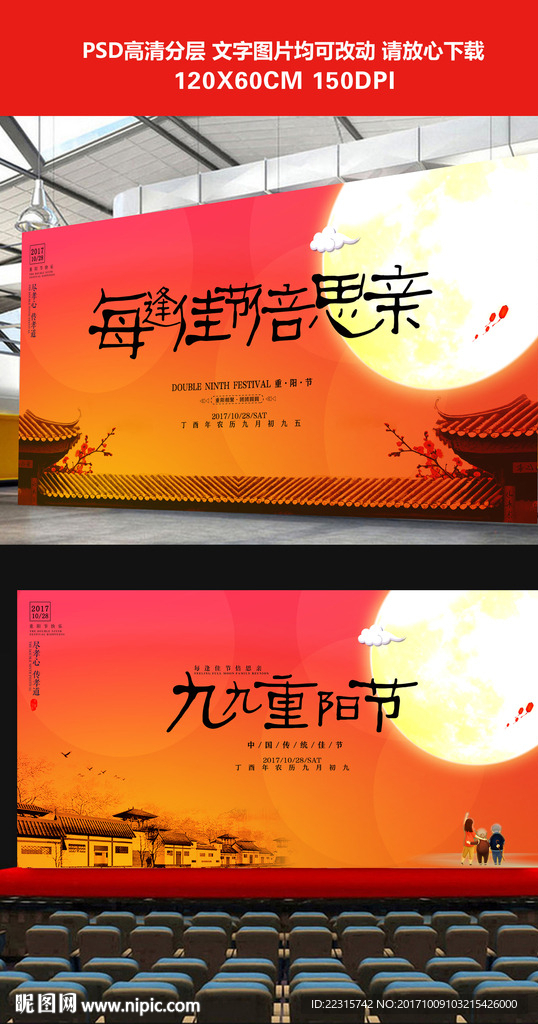 每逢佳节倍思重阳节海报设计