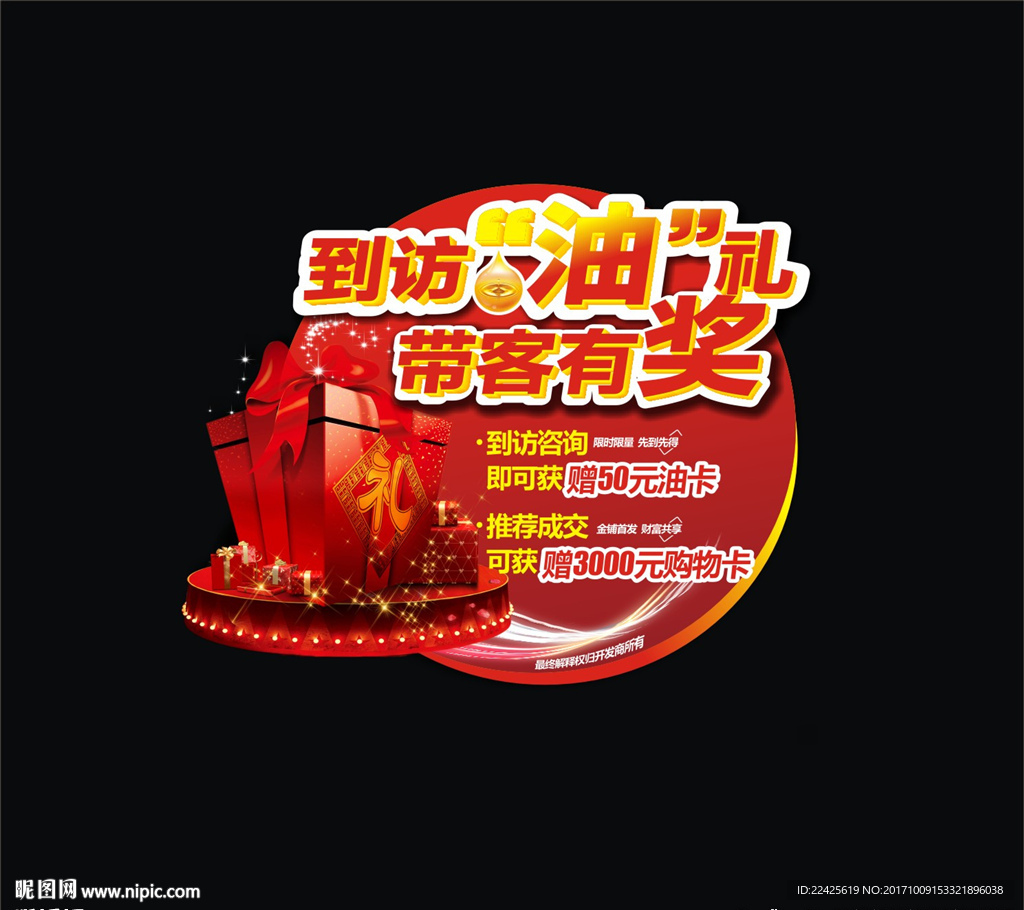 奖品贴