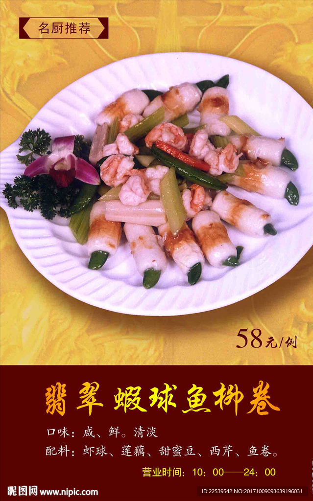 虾球鱼柳卷