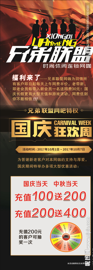 网吧海报展架