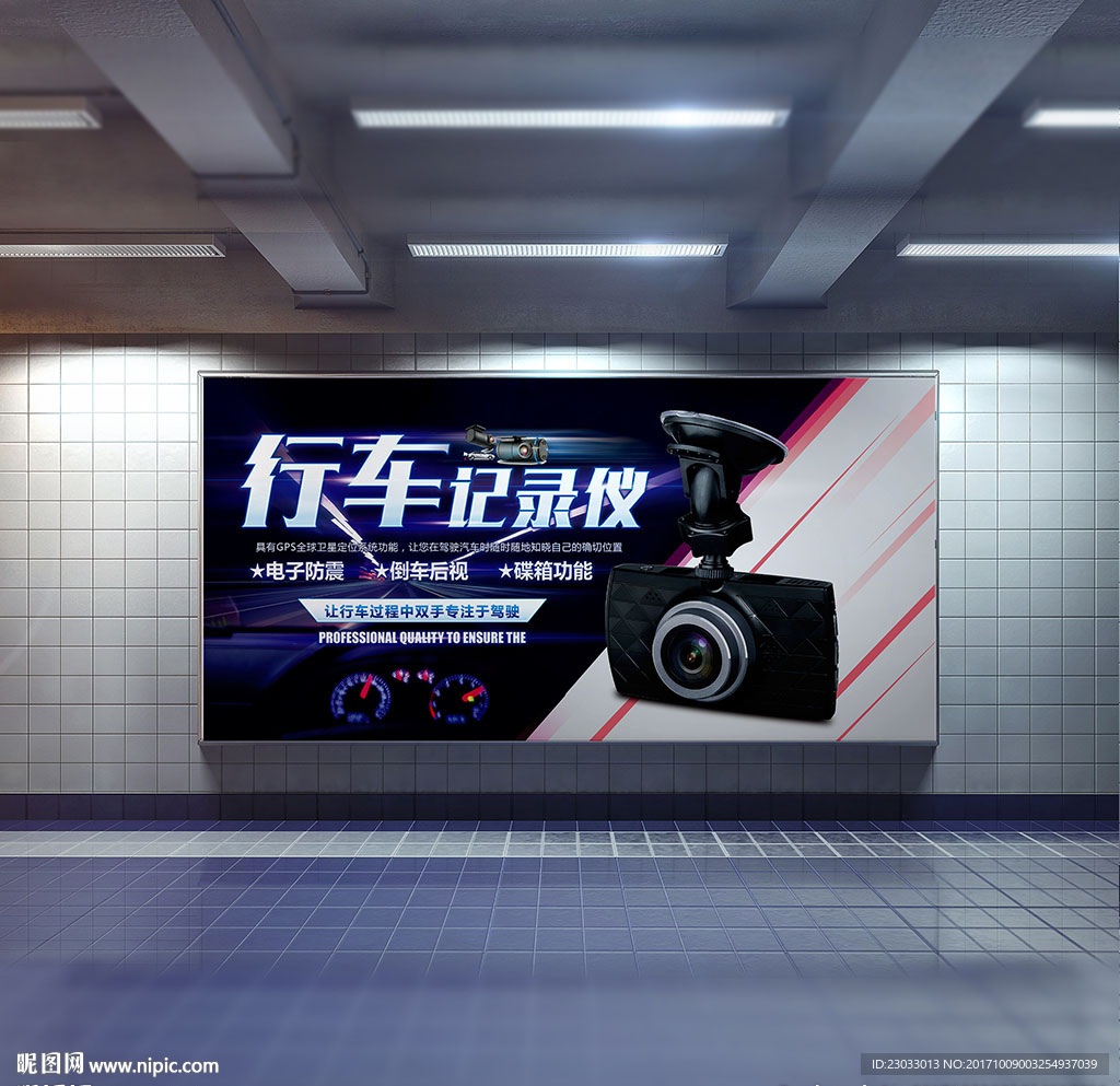 行车摄像头海报